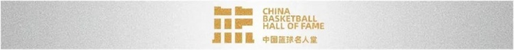 开云体育平台-中国篮球名人堂入堂仪式的4个“隐藏人物”